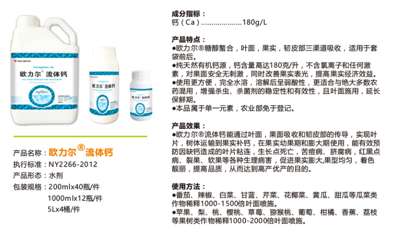 欧力尔流体钙1.png