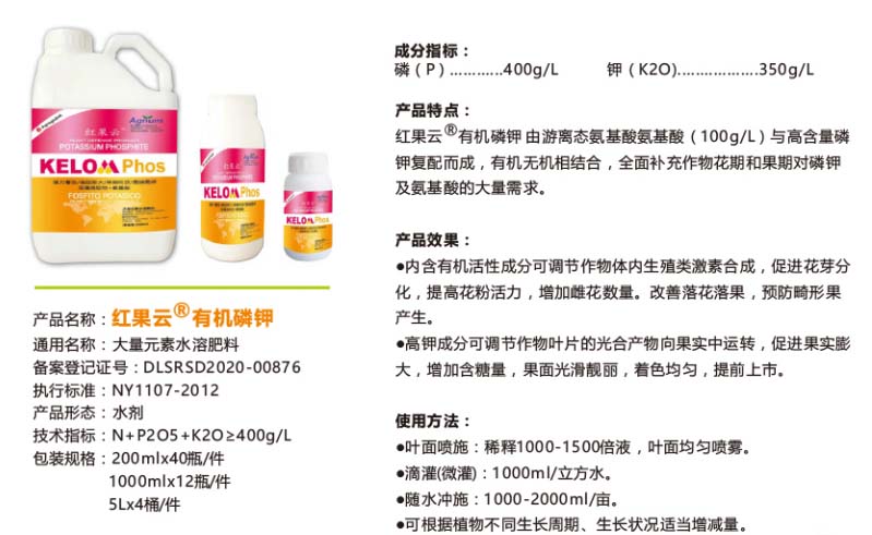 红果云®有机磷钾.jpg