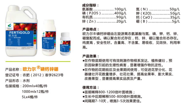 欧力尔磷钙锌硼.jpg