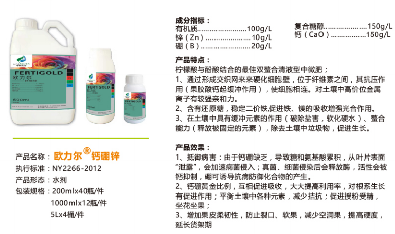 欧力尔钙硼锌.png