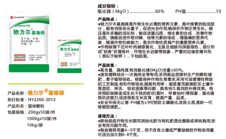 驰力尔基施镁.jpg