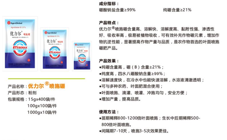 喷施硼.jpg