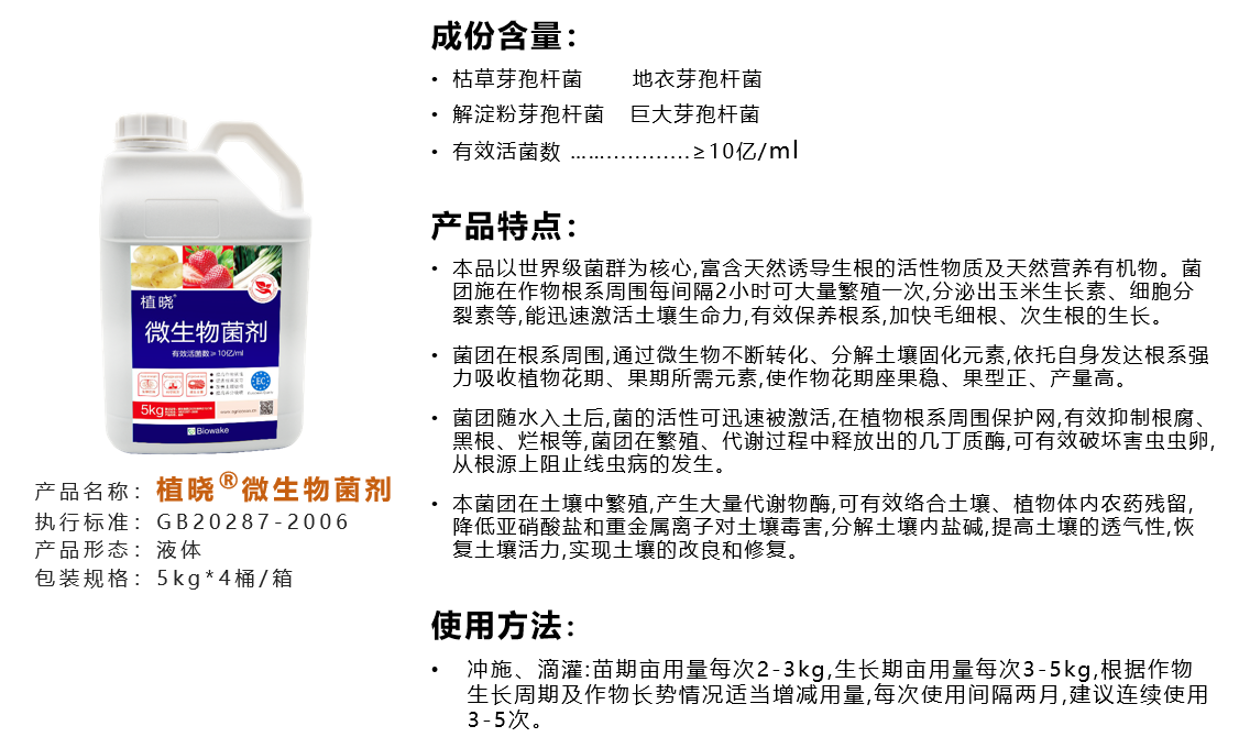 1756170823814477.png 植晓菌剂.png