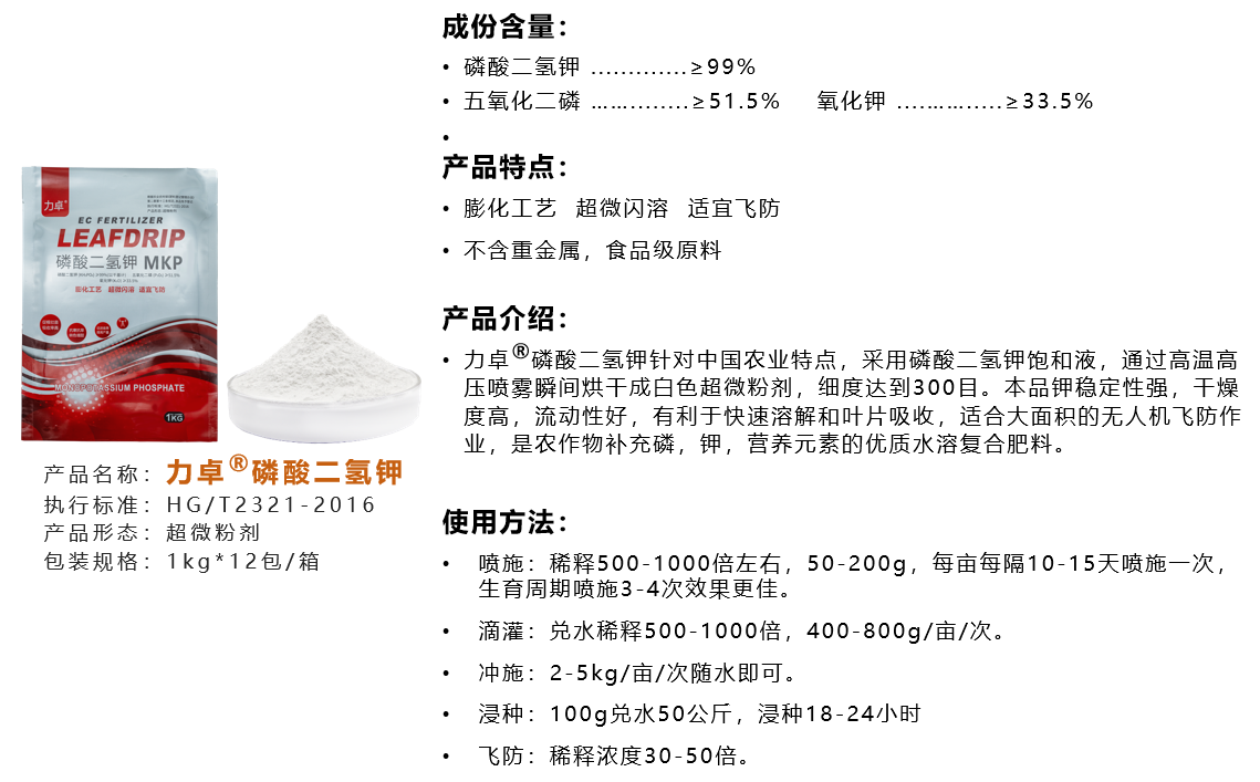 1756172105100958.png 力卓-磷酸二氢钾.png