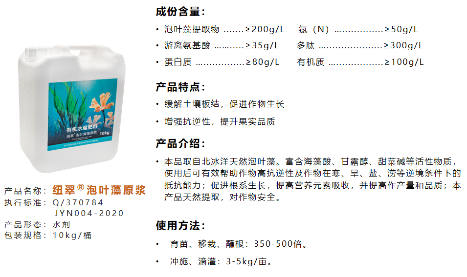 1759982267119236.png 纽翠-泡叶藻原浆.png